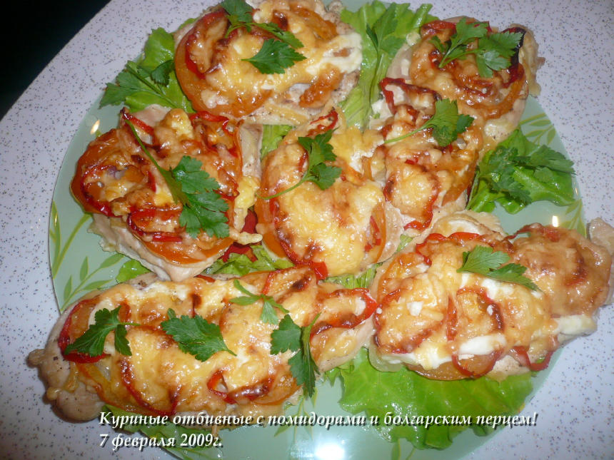 Куриные отбивные с сыром и помидорами в духовке рецепт с пошаговый Куриные отбивные с сыром и помидорами в духовке рецепт с пошаговый